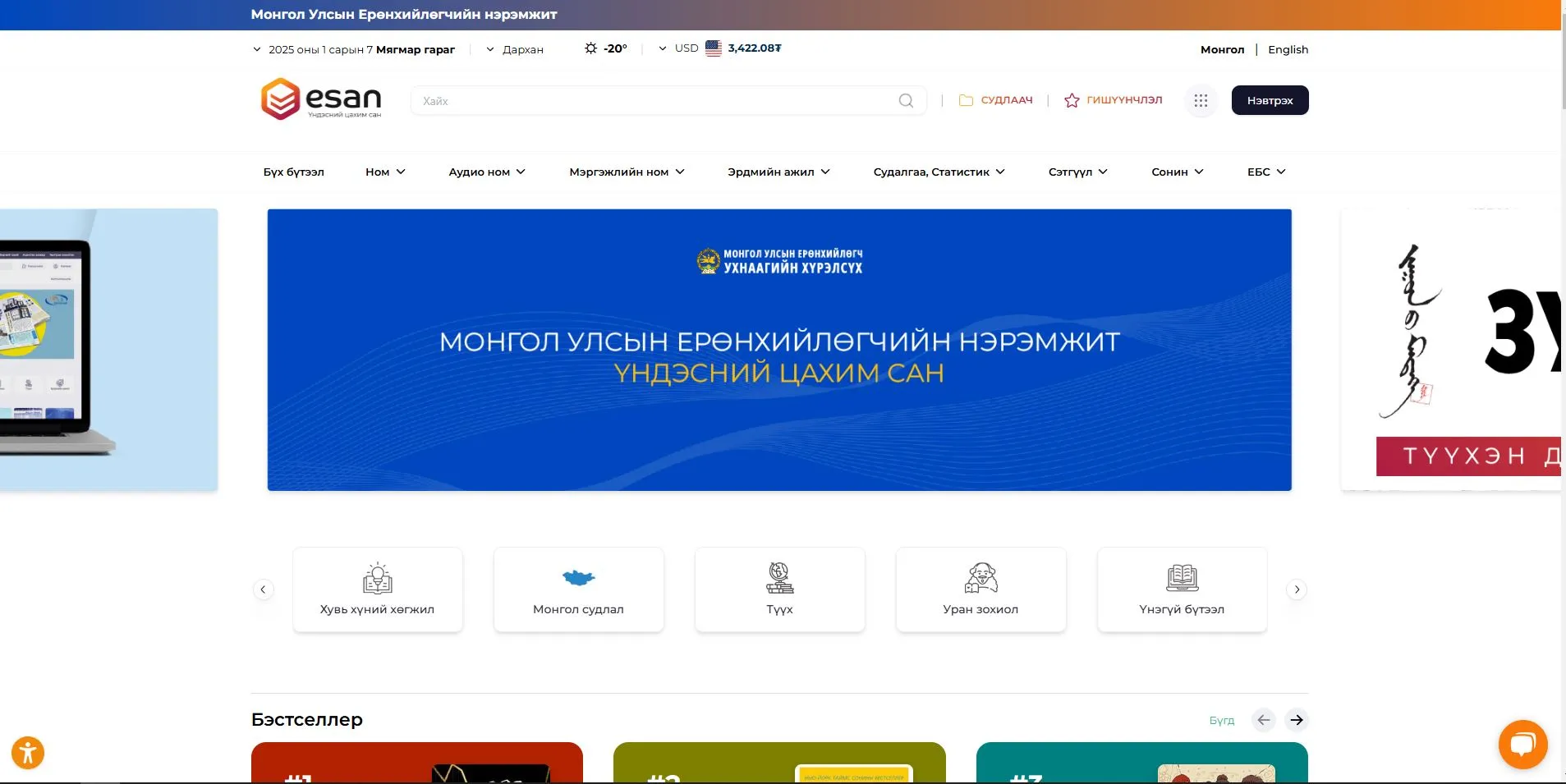 ESAN Digital Library